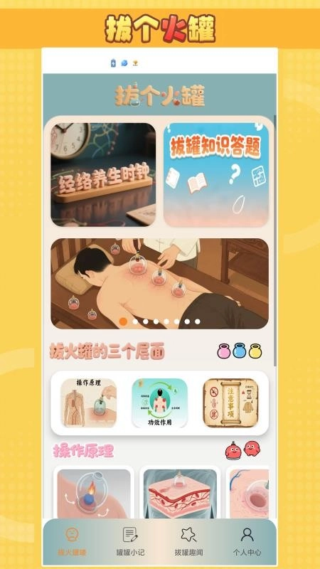 拔个火罐最新版(5)