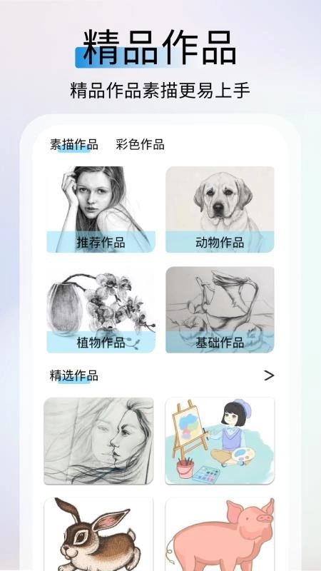 AR素描大师免费版(3)