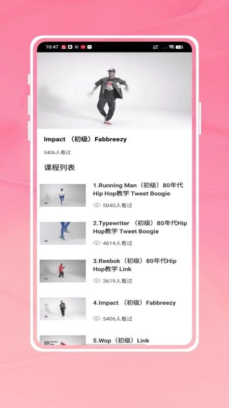 轻松学跳舞手机版
