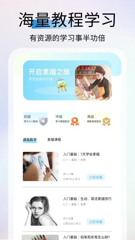 AR素描大师免费版(4)