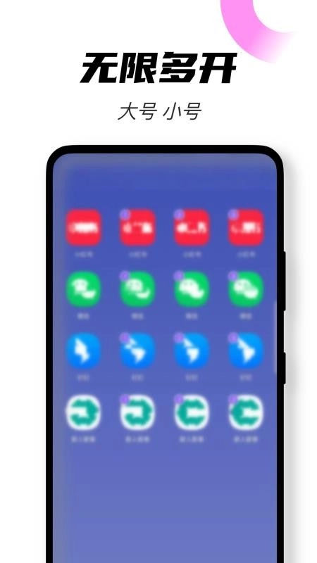 无界多开免费版