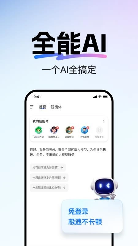 当贝AI手机版(2)
