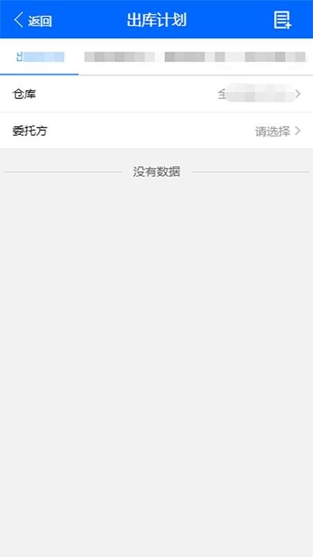 仓储管家app官方版正版