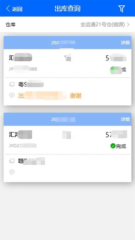 仓储管家app官方版正版
