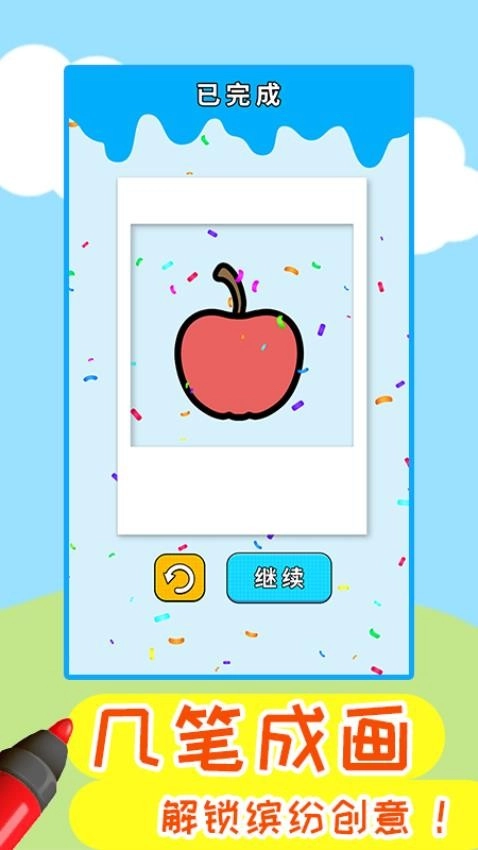 我有一只神笔游戏