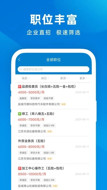 盐城英才网免费版(3)