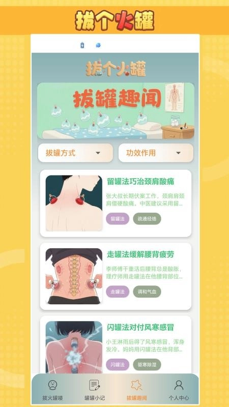 拔个火罐最新版(1)