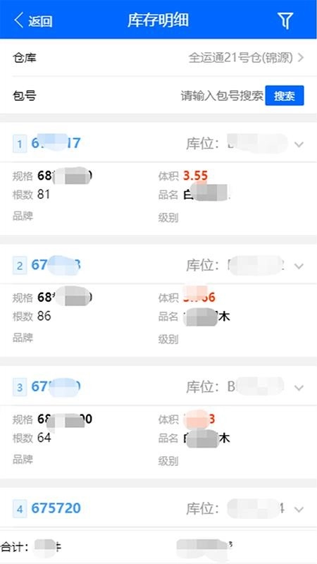 仓储管家app官方版正版