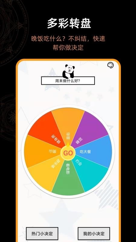 答案之书智能回答免费版