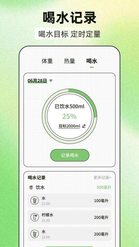 减肥21天燃脂记最新版(3)