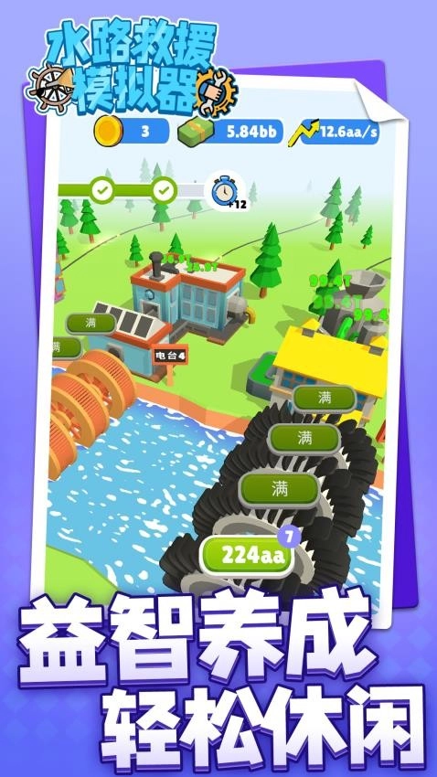 水路救援模拟器游戏图2