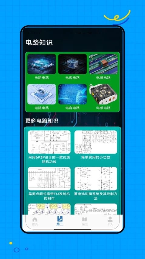 电路模拟手机版(4)