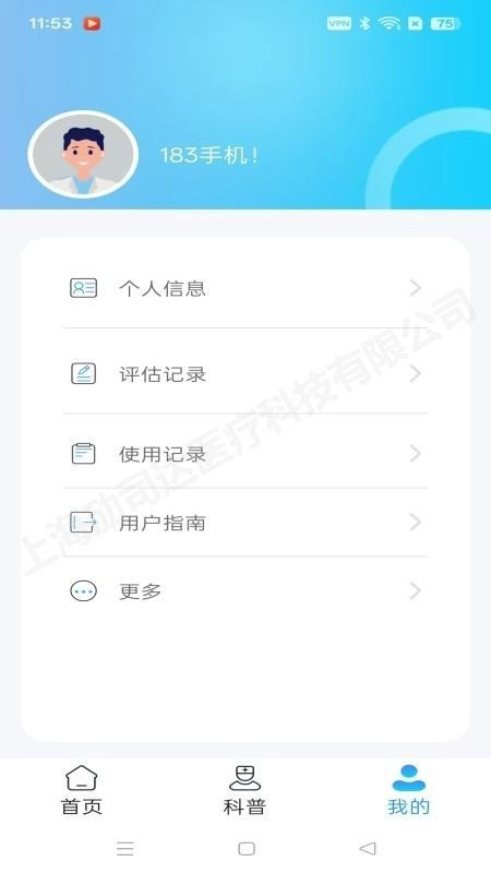 防抖手环免费版(2)