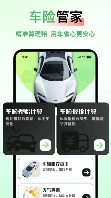 车险价格快查(4)