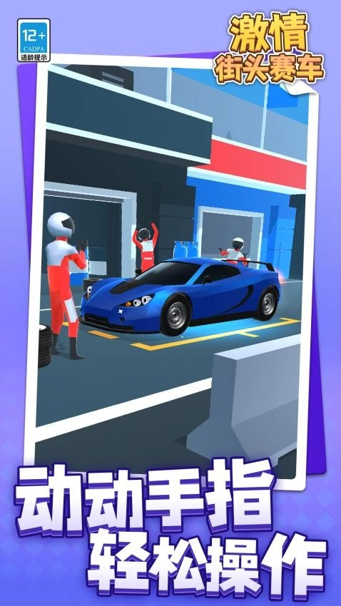 激情街头赛车游戏