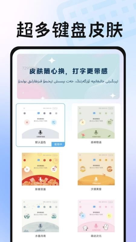 维语播报输入法(3)