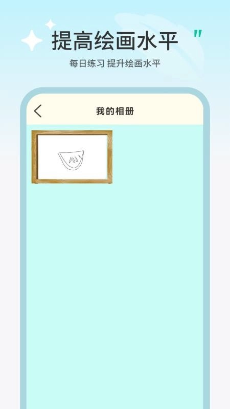 画画填色涂最新版(4)