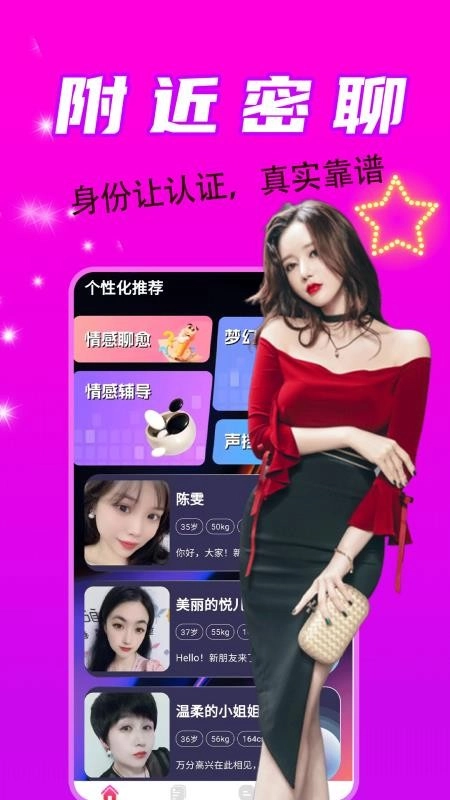 附近同城一对陌探聊免费版