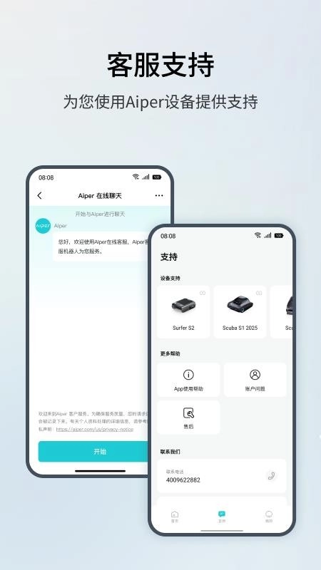AiperRobot客户端(1)