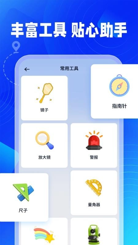 百德实时导航最新版(3)