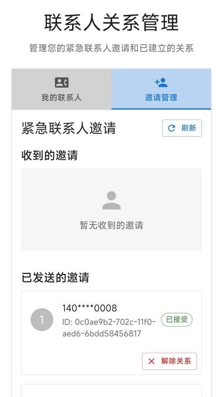 紧急呼救安卓版(1)
