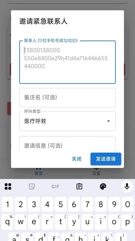 紧急呼救安卓版(3)