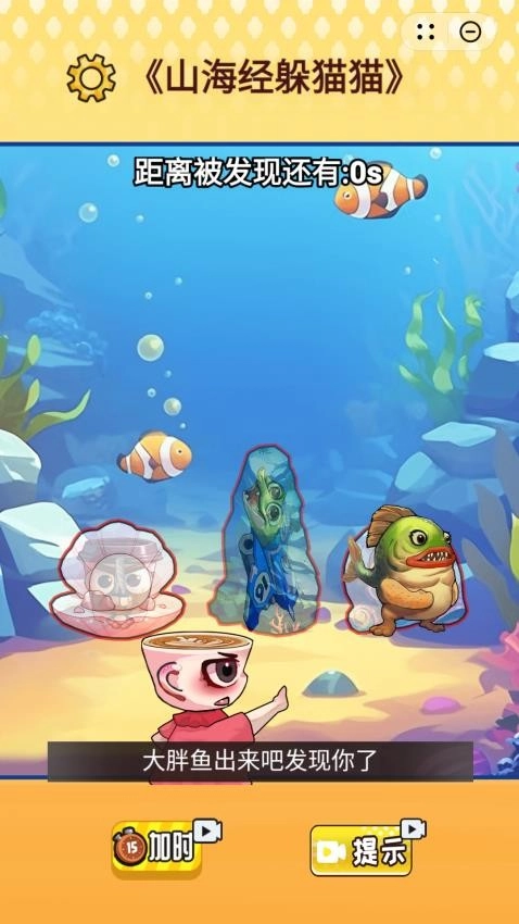 山海躲猫猫游戏(3)
