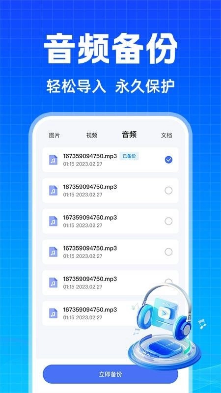 聊天记录云备份手机版