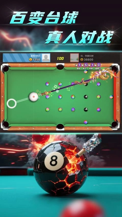 台球荣耀游戏(1)