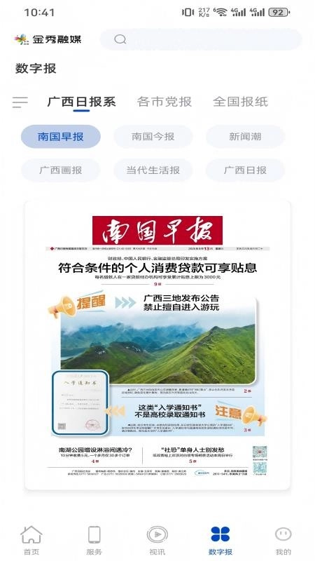 金秀融媒手机版(4)