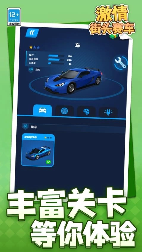 激情街头赛车游戏