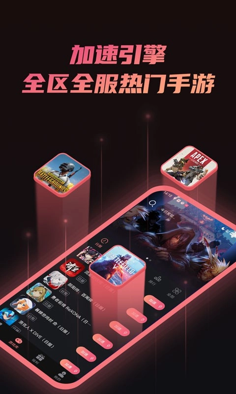 炽焰加速器免费版(3)