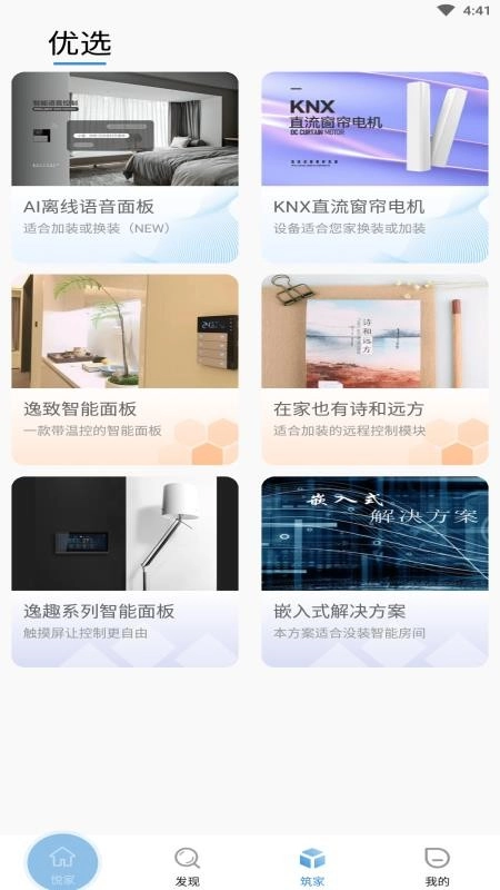 悦家智能最新版本