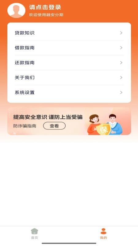 融安分期手机版(4)