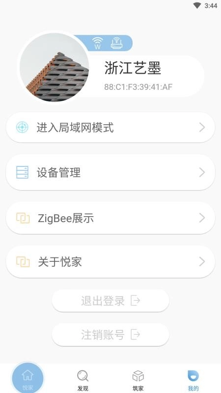 悦家智能最新版本