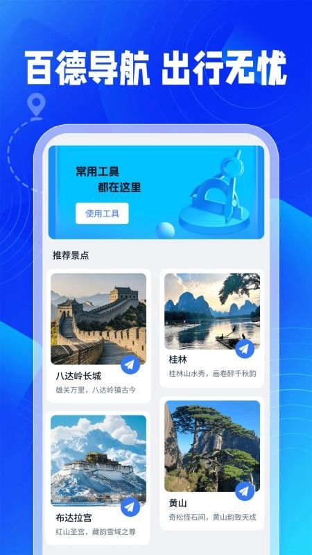 百德实时导航最新版(4)