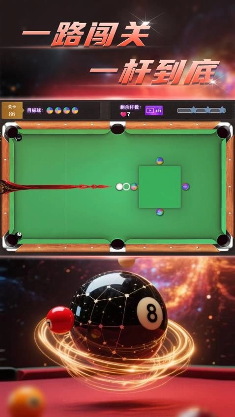 台球荣耀游戏(2)