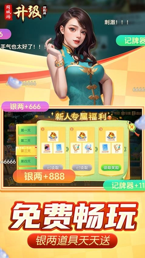 同城游四副牌升级游戏