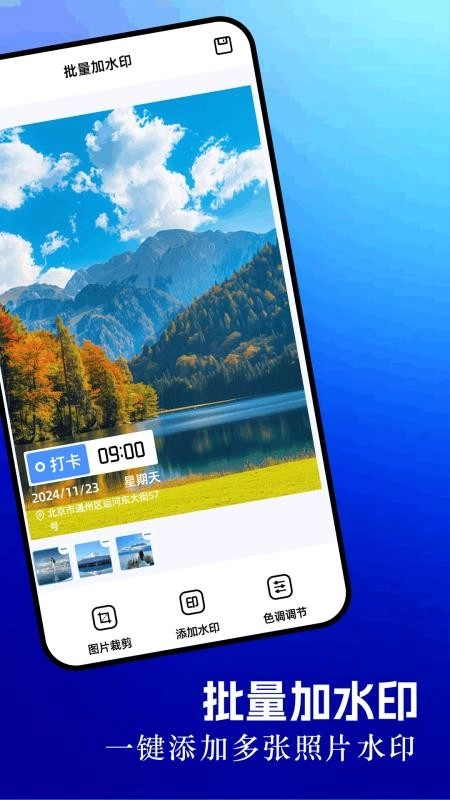 定位打卡水印相机手机版