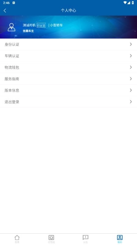 淮港智联司机端最新版(4)