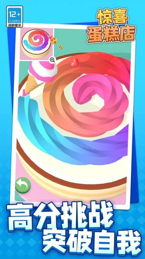 惊喜蛋糕店游戏