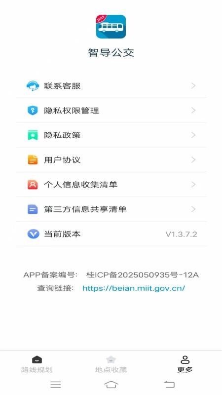 智导公交免费版