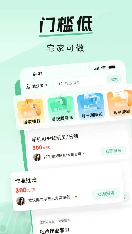 爱上兼职最新版(1)