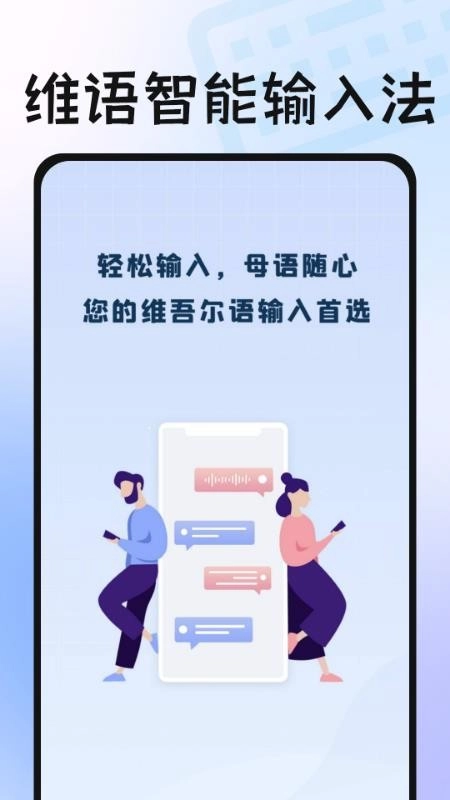 维语播报输入法(1)