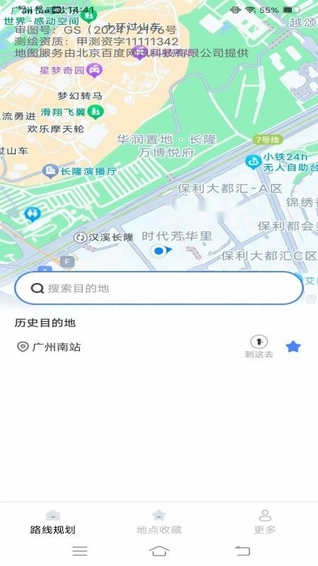 智导公交免费版