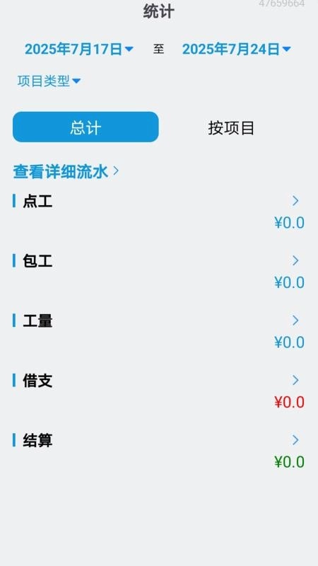 鱼包工地记工记账手机版图3