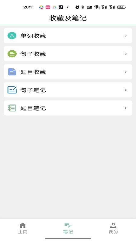 嗖嗖听力客户端(1)