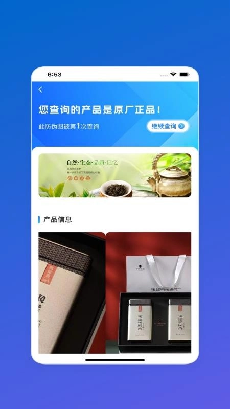 吻合防伪手机版(1)