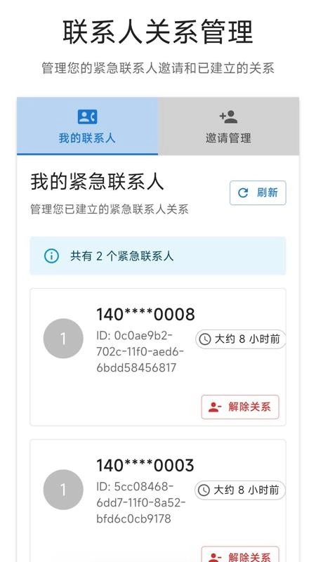 紧急呼救安卓版(2)