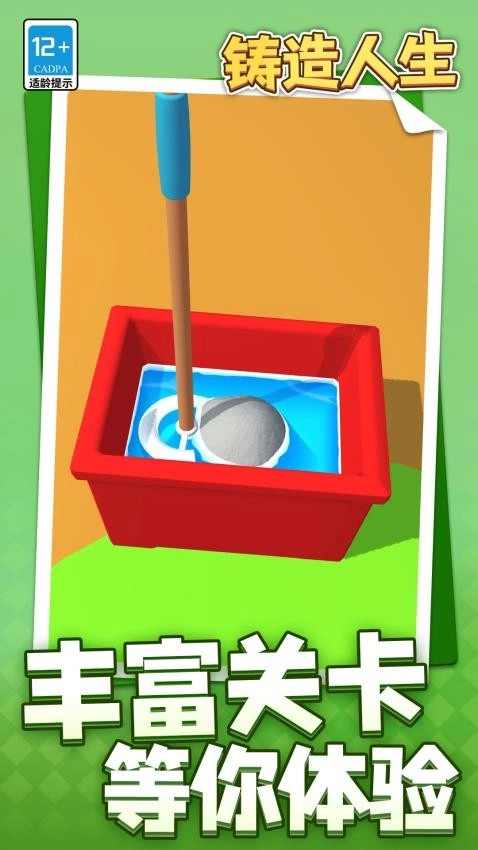 铸造人生游戏